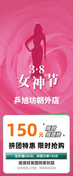 乒乓球馆拼团价格阶梯团女神节活动配图海报