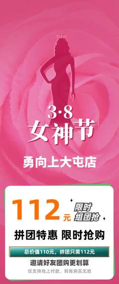 攀岩拼团满血版女神节活动配图海报