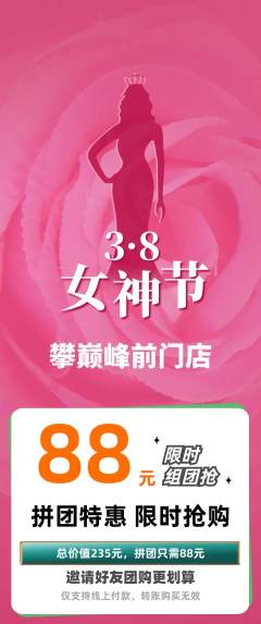 攀岩拼团商品阶梯团女神节活动配图海报