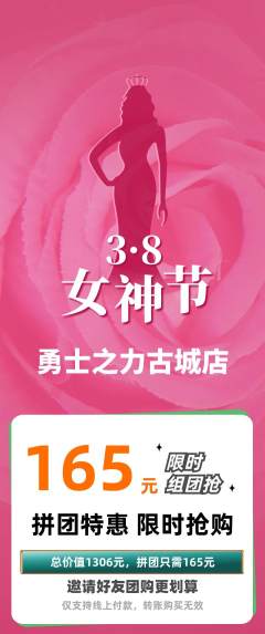 拳击格斗拼团满血版女神节活动配图海报