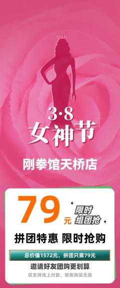 拳击格斗拼团商品阶梯团女神节活动配图海报