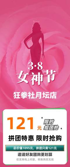 拳击格斗拼团无阶梯团女神节活动配图海报