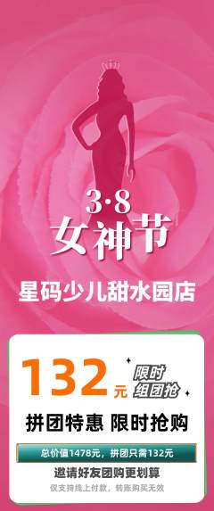 少儿编程拼团价格阶梯团女神节活动配图海报