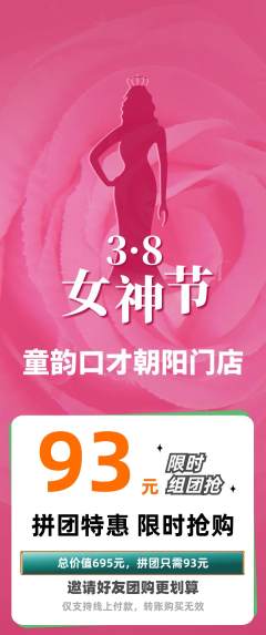 少儿口才拼团价格阶梯团女神节活动配图海报