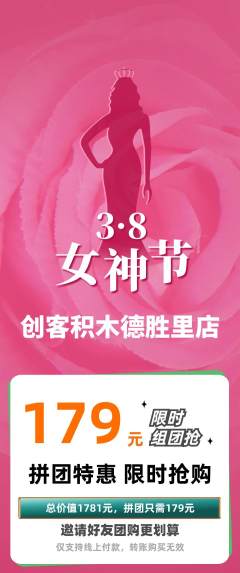 少儿乐高拼团满血版女神节活动配图海报