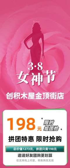 少儿乐高拼团价格阶梯团女神节活动配图海报