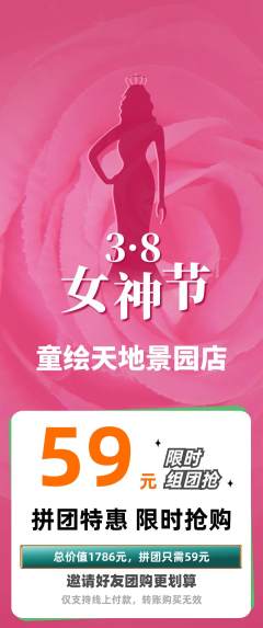 少儿美术拼团满血版女神节活动配图海报