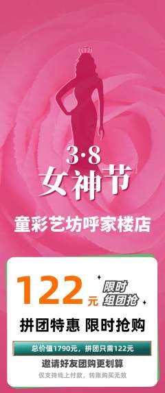 少儿美术拼团价格阶梯团女神节活动配图海报