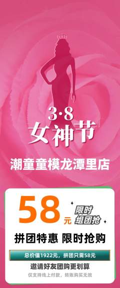 少儿模特拼团价格阶梯团女神节活动配图海报