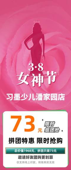 少儿书法拼团满血版女神节活动配图海报