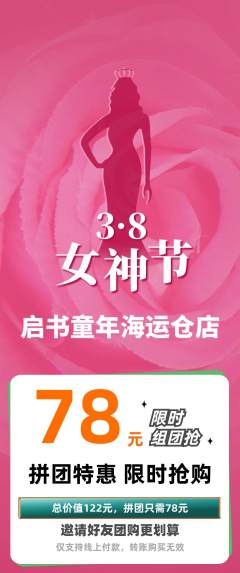 少儿书法拼团无阶梯团女神节活动配图海报