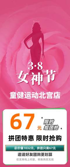 少儿体育拼团满血版女神节活动配图海报