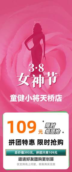 少儿体育拼团价格阶梯团女神节活动配图海报