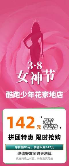 少儿体育拼团商品阶梯团女神节活动配图海报
