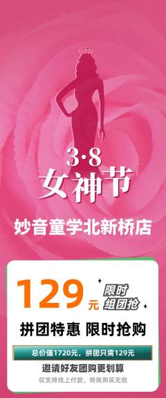 少儿乐器拼团满血版女神节活动配图海报