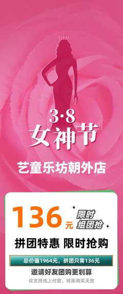 少儿乐器拼团商品阶梯团女神节活动配图海报