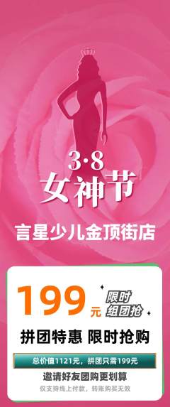 少儿主持拼团满血版女神节活动配图海报