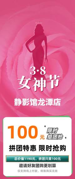 私人影院拼团无阶梯团女神节活动配图海报