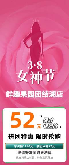 生鲜水果拼团无阶梯团女神节活动配图海报
