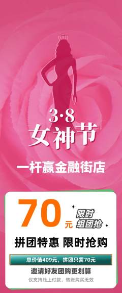 台球馆拼团满血版女神节活动配图海报