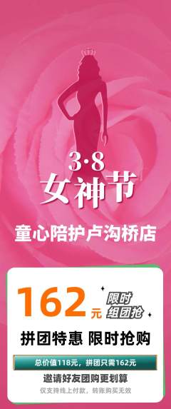 晚托班拼团价格阶梯团女神节活动配图海报