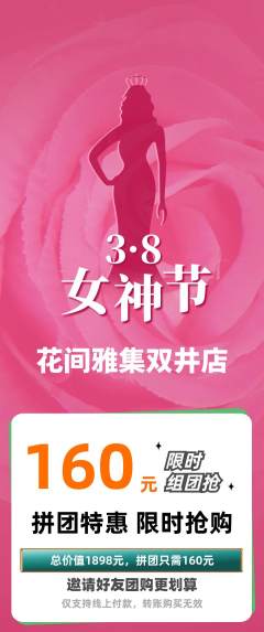 鲜花店拼团商品阶梯团女神节活动配图海报