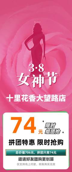 鲜花店拼团无阶梯团女神节活动配图海报