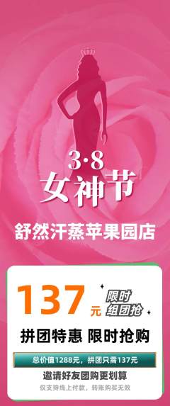 洗浴汗蒸拼团价格阶梯团女神节活动配图海报