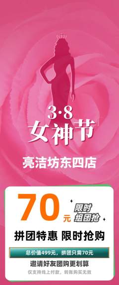 洗衣洗鞋拼团商品阶梯团女神节活动配图海报
