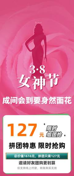 羽毛球馆拼团满血版女神节活动配图海报