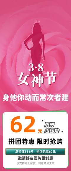羽毛球馆拼团价格阶梯团女神节活动配图海报