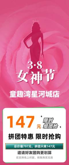 游泳馆拼团价格阶梯团女神节活动配图海报