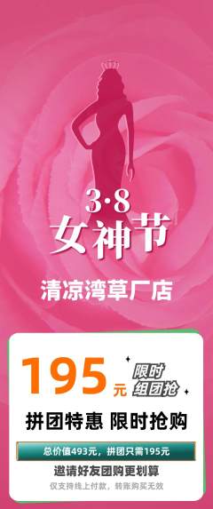 游泳馆拼团无阶梯团女神节活动配图海报