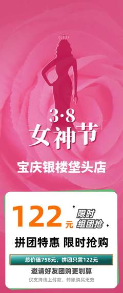 珠宝黄金拼团商品阶梯团女神节活动配图海报