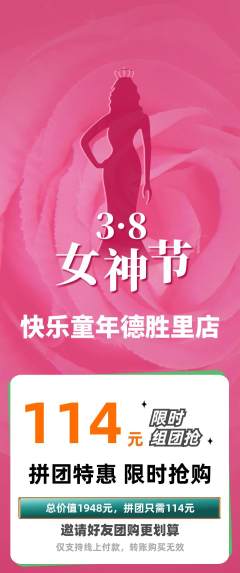 早教拼团满血版女神节活动配图海报
