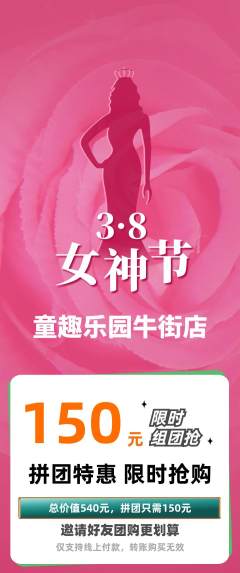 早教拼团价格阶梯团女神节活动配图海报