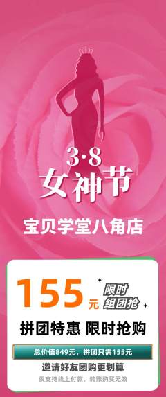 早教拼团商品阶梯团女神节活动配图海报