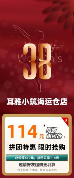 采耳拼团满血版女神节活动配图海报