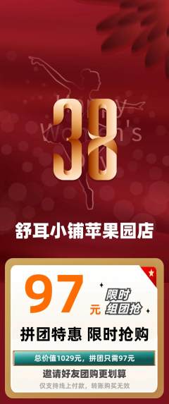 采耳拼团无阶梯团女神节活动配图海报