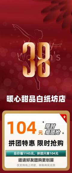 蛋糕甜点拼团满血版女神节活动配图海报