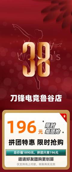 电竞电玩拼团无阶梯团女神节活动配图海报