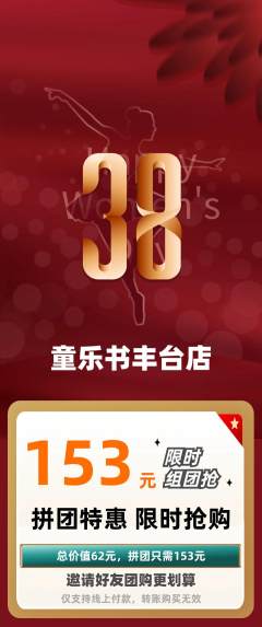 绘本馆拼团满血版女神节活动配图海报