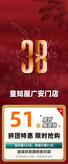 绘本馆拼团商品阶梯团女神节活动配图海报
