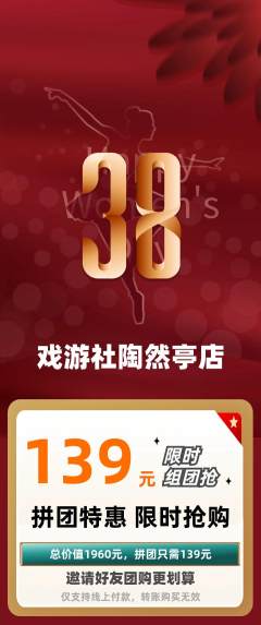 剧本杀拼团满血版女神节活动配图海报