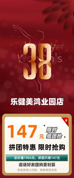 健身馆拼团商品阶梯团女神节活动配图海报