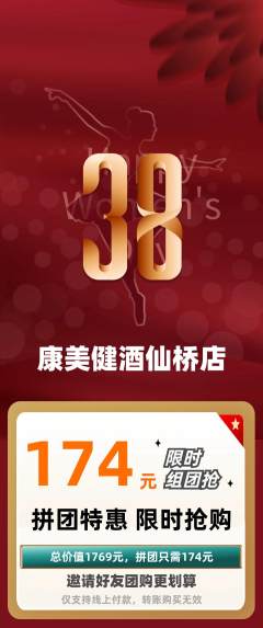 健身馆拼团无阶梯团女神节活动配图海报