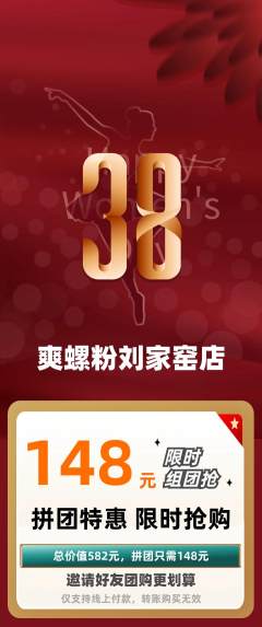 螺蛳粉拼团无阶梯团女神节活动配图海报