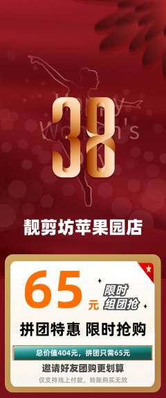 美发拼团满血版女神节活动配图海报