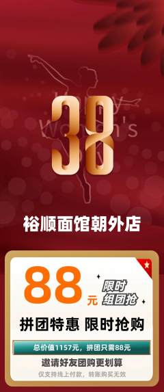 面馆拼团满血版女神节活动配图海报