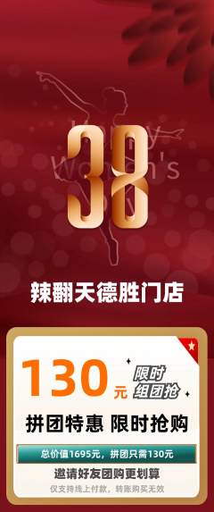 麻辣烫拼团无阶梯团女神节活动配图海报